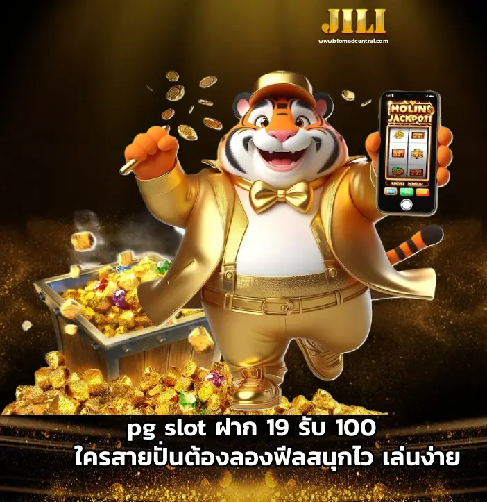 pg slot ฝาก 19 รับ 100